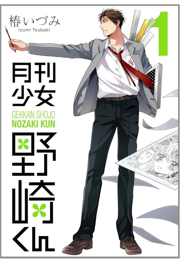 月刊少女野崎くん Amazon.co.jp: 月刊少女野崎くん(8) (ガンガンコミックスONLINE) : 椿